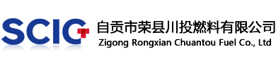 自貢市榮縣川投燃料有限公司-自貢市榮縣川投燃料有限公司
