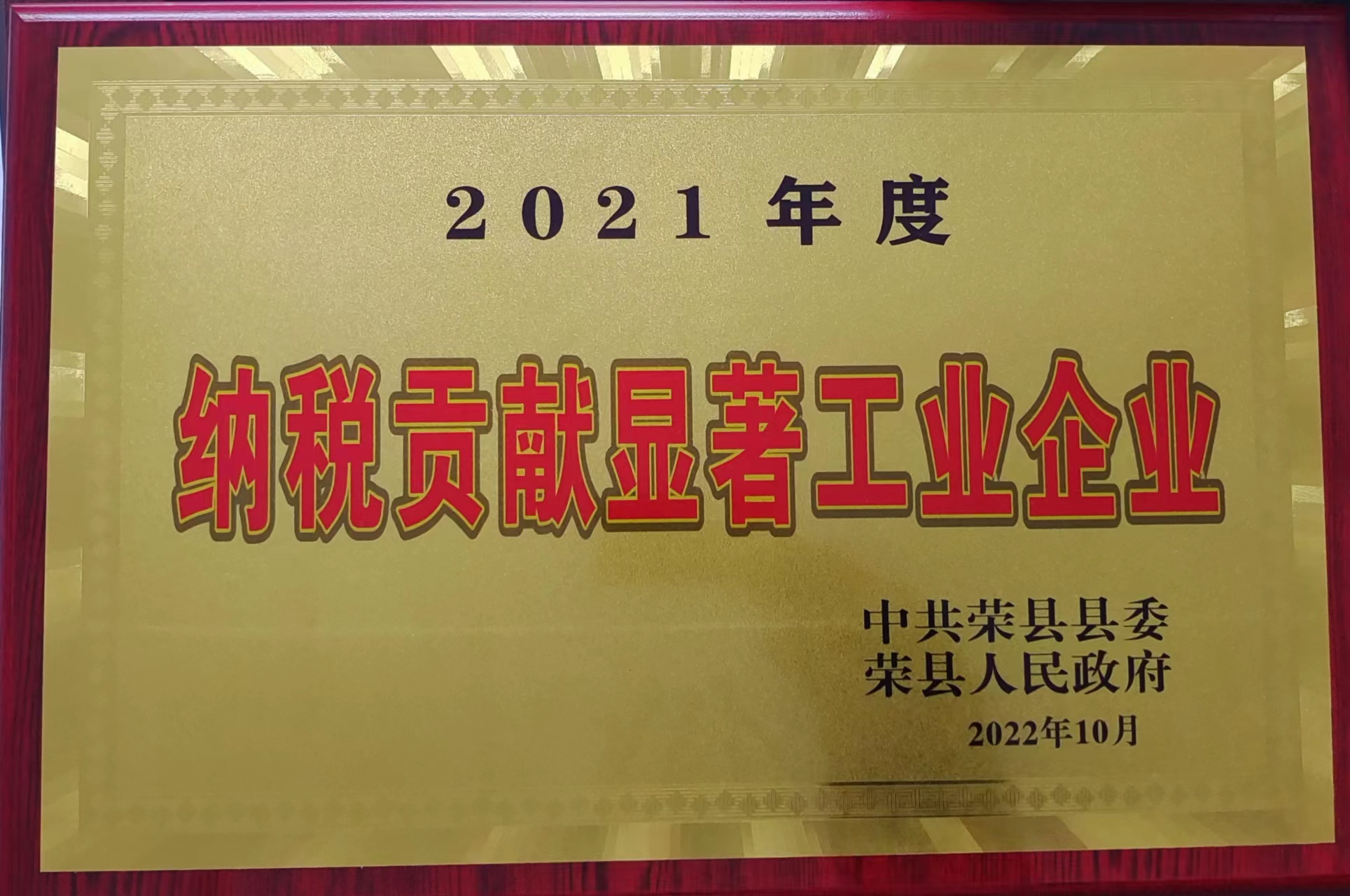 2021年度納稅貢獻(xiàn)顯著工業(yè)企業(yè)