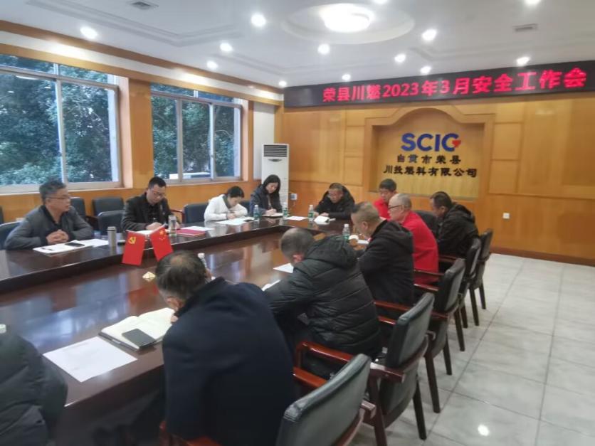 榮縣川燃召開2023年3月安全工作會(huì) 榮縣川燃召開2023年3月安全工作會(huì)