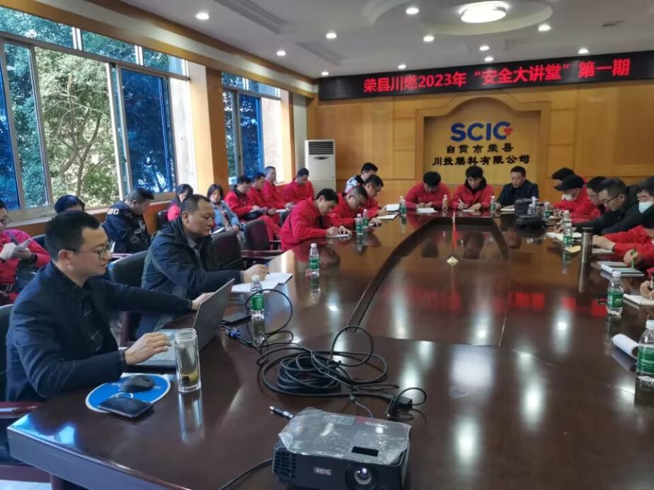 榮縣川燃開展2023年第一期安全大講堂 榮縣川燃開展2023年第一期安全大講堂