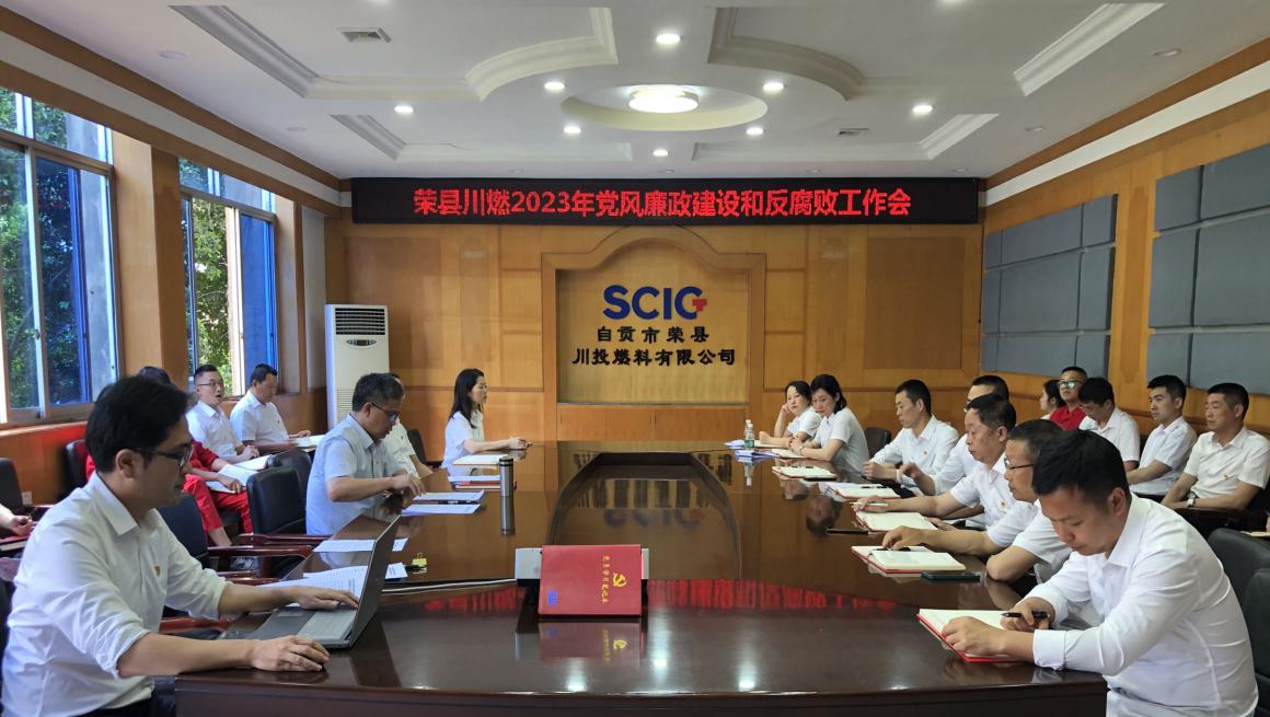 2023年黨風(fēng)廉政建設(shè)和反腐敗工作會(huì) 2023年黨風(fēng)廉政建設(shè)和反腐敗工作會(huì)