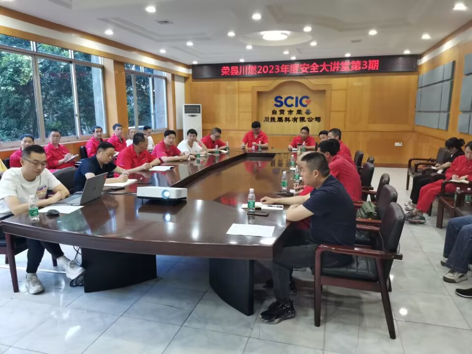 榮縣川燃開展工程施工設(shè)計規(guī)范安全大講堂 (2023年第三期) 榮縣川燃開展工程施工設(shè)計規(guī)范安全大講堂 (2023年第三期)