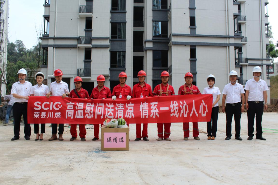 川投燃電集團下基層開展“送清涼”慰問活動 川投燃電集團下基層開展“送清涼”慰問活動