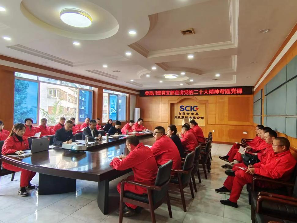 榮縣川燃黨支部書記吳安國宣講黨的二十大精神專題黨課 榮縣川燃黨支部書記吳安國宣講黨的二十大精神專題黨課