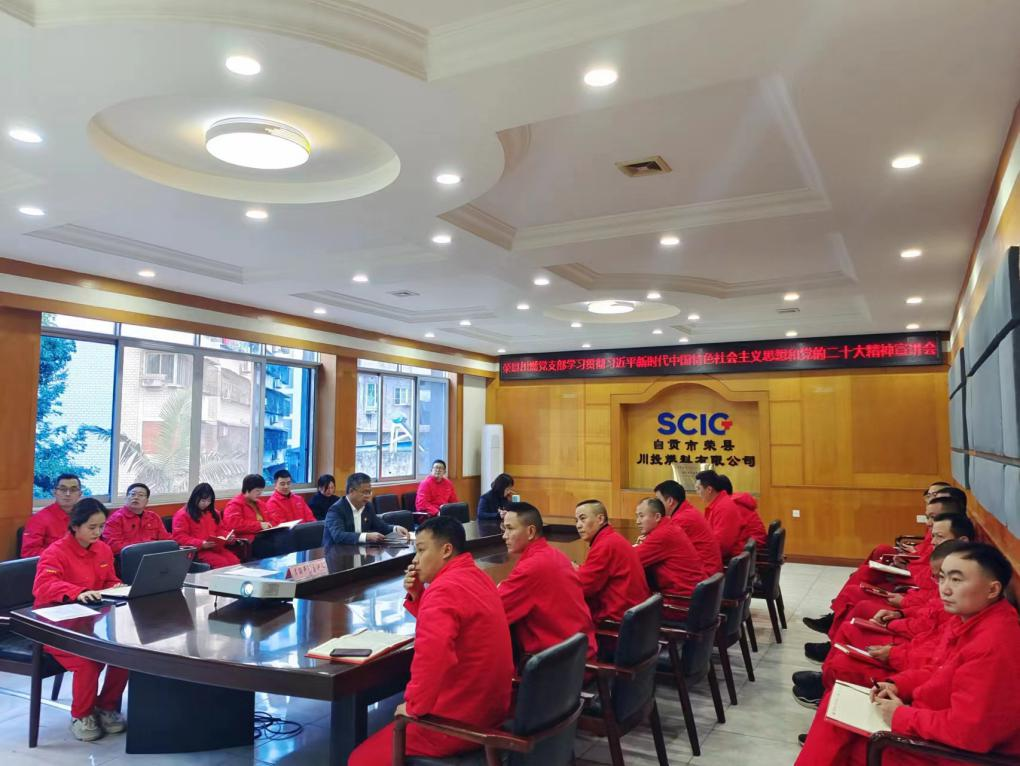 榮縣川燃黨支部召開(kāi)學(xué)習(xí)貫徹習(xí)近平新時(shí)代中國(guó)特色社會(huì)主義思想主題教育和黨的二十大精神宣講會(huì) 榮縣川燃黨支部召開(kāi)學(xué)習(xí)貫徹習(xí)近平新時(shí)代中國(guó)特色社會(huì)主義思想主題教育和黨的二十大精神宣講會(huì)