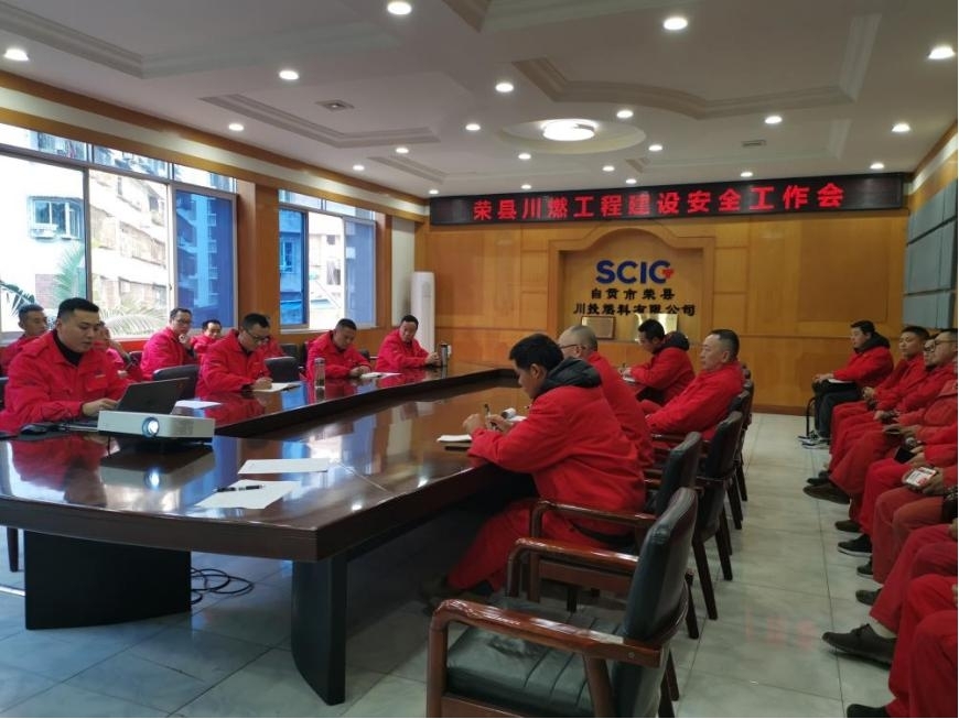 榮縣川燃召開工程建設(shè)安全工作會 榮縣川燃召開工程建設(shè)安全工作會