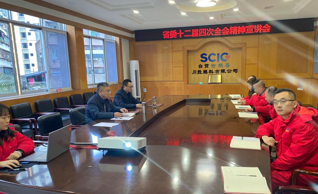 榮縣川燃黨支部召開省委十二屆四次全會精神宣講會 榮縣川燃黨支部召開省委十二屆四次全會精神宣講會