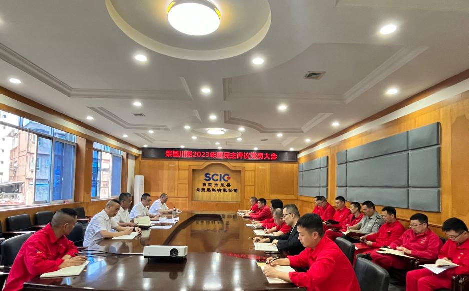 榮縣川燃召開2023年度民主評(píng)議黨員大會(huì) 榮縣川燃召開2023年度民主評(píng)議黨員大會(huì)