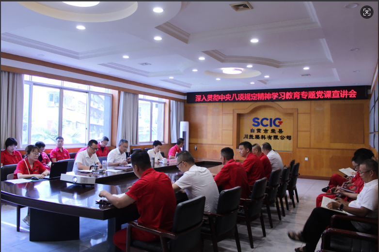 榮縣川燃召開深入貫徹中央八項規(guī)定精神學習教育專題黨課宣講會 榮縣川燃召開深入貫徹中央八項規(guī)定精神學習教育專題黨課宣講會